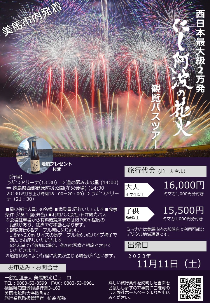 にし阿波の花火大会開催について | 美馬観光ビューロー